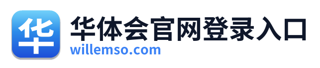华体会官网登录入口 Logo
